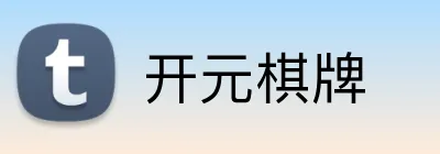 开元棋牌 Logo